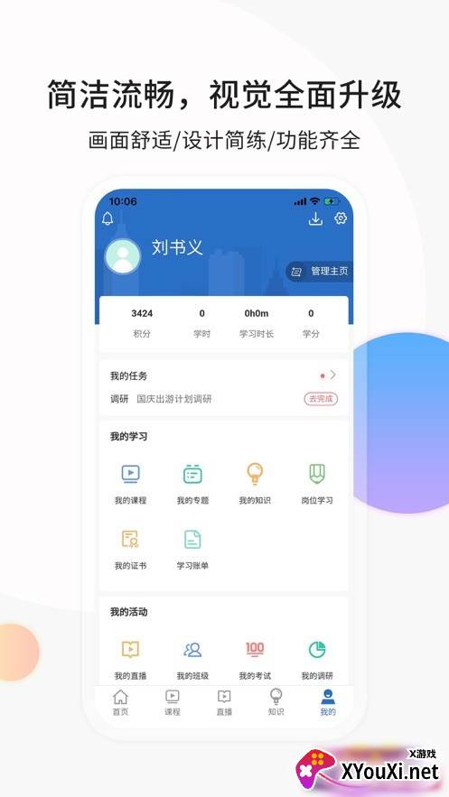 思极学堂app截图
