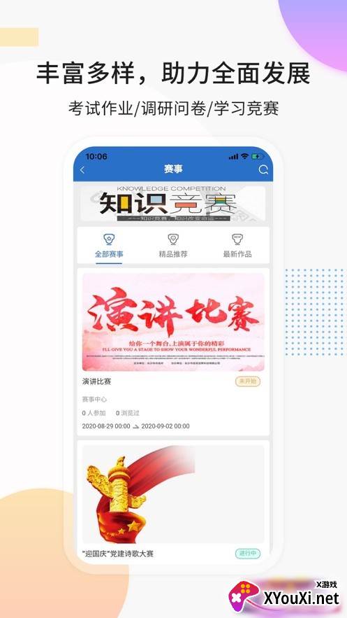 思极学堂app截图