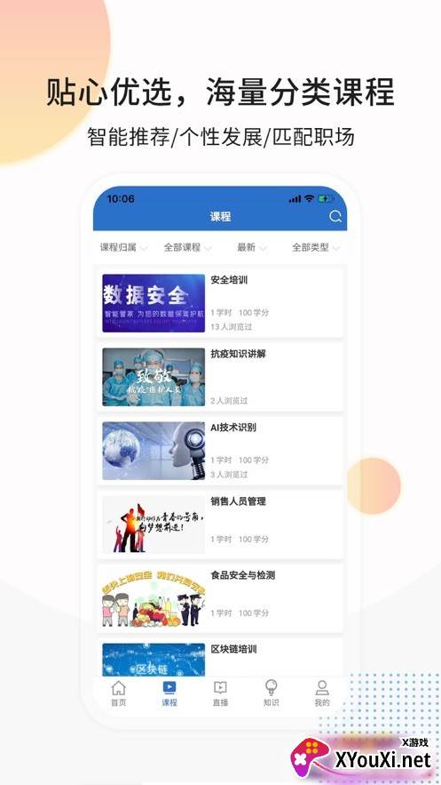 思极学堂app截图