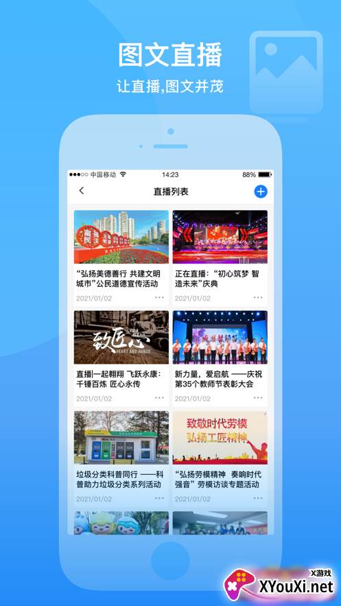 融媒体单兵app截图