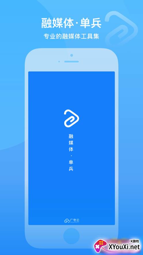 融媒体单兵app截图