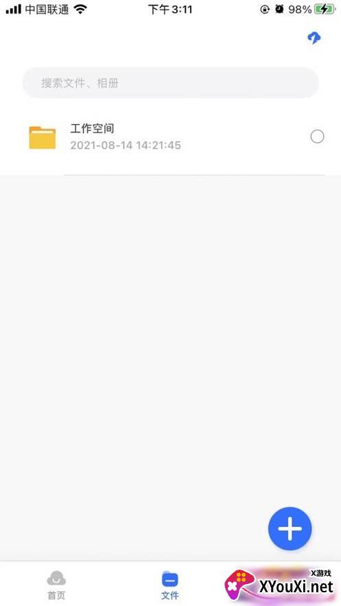 中科云盘最新版截图