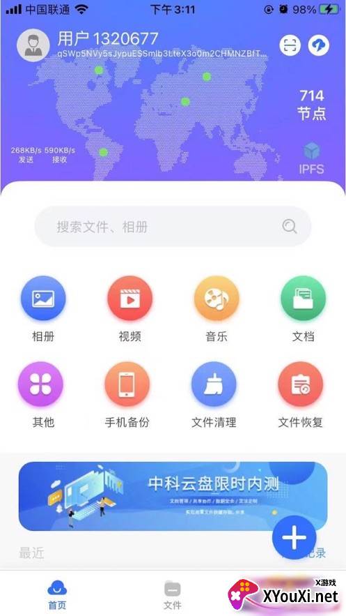 中科云盘最新版截图