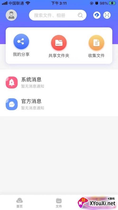 中科云盘最新版截图