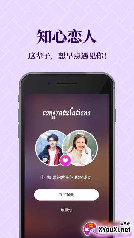 知心恋人app截图