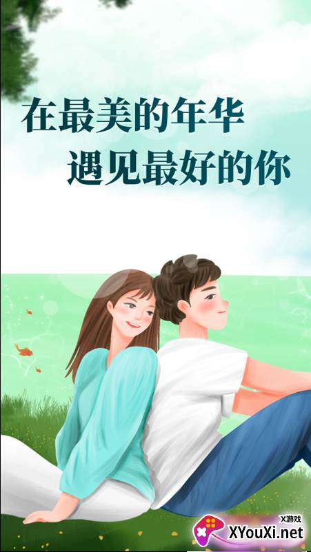 知心恋人app截图