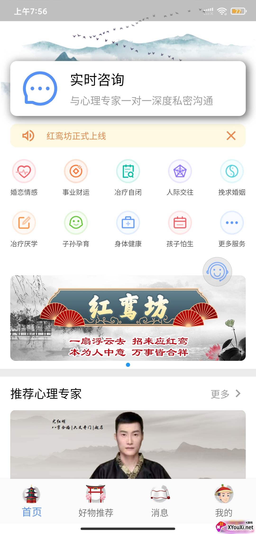 红鸾坊app截图