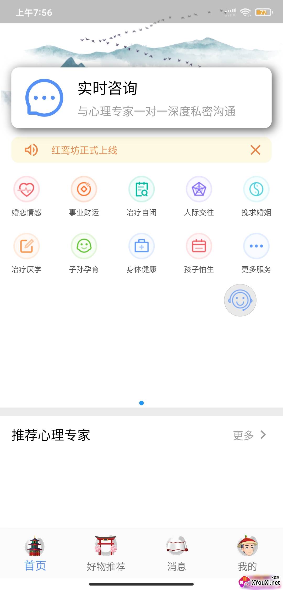 红鸾坊app截图