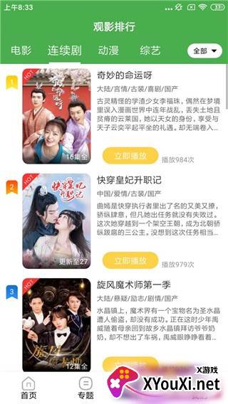 炫迈影院app截图