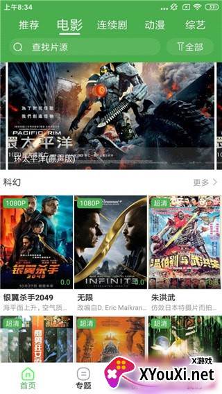炫迈影院app截图