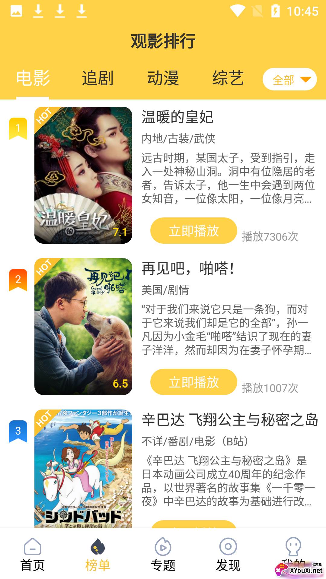 追剧人安卓截图