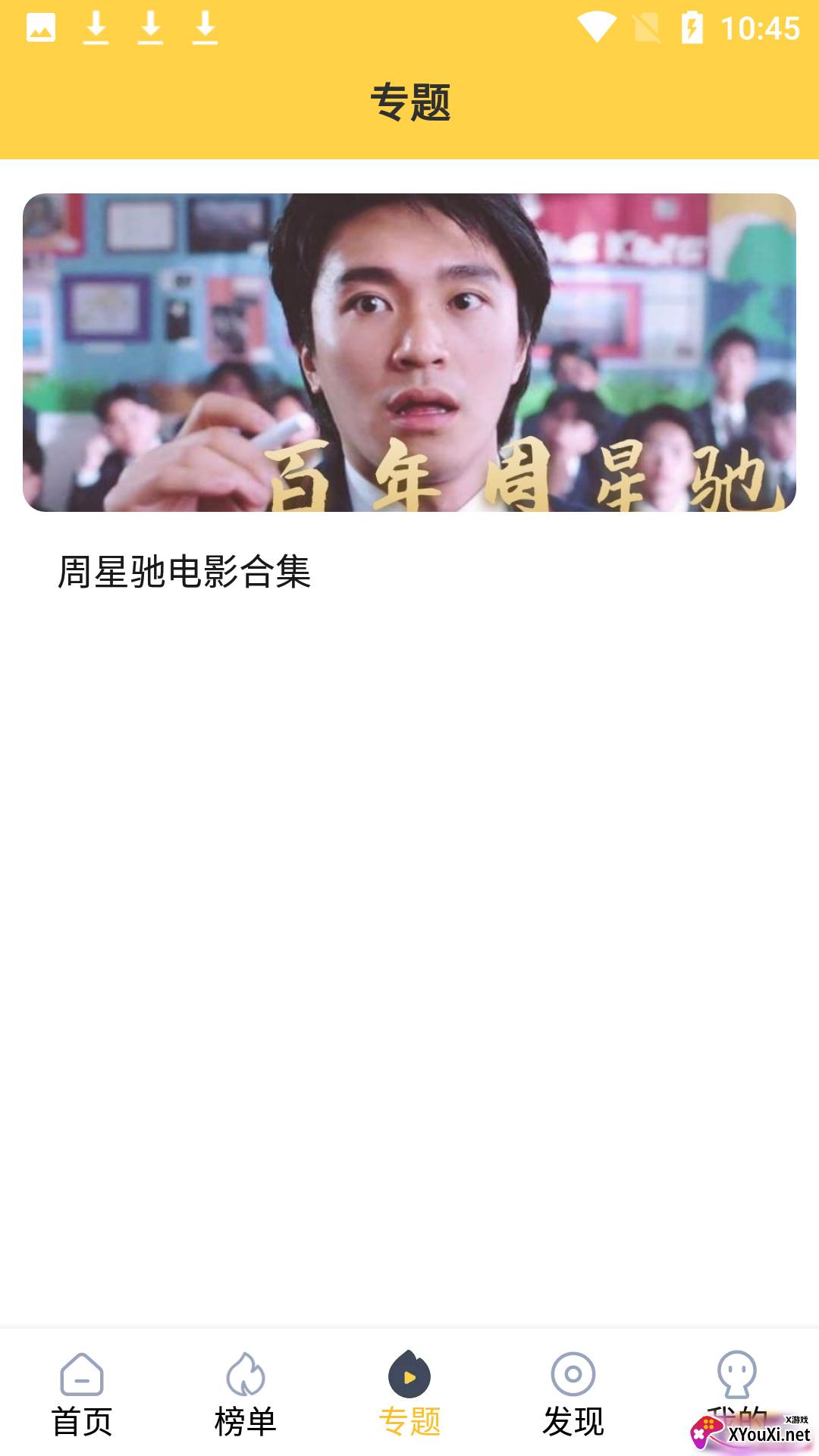 追剧人安卓截图