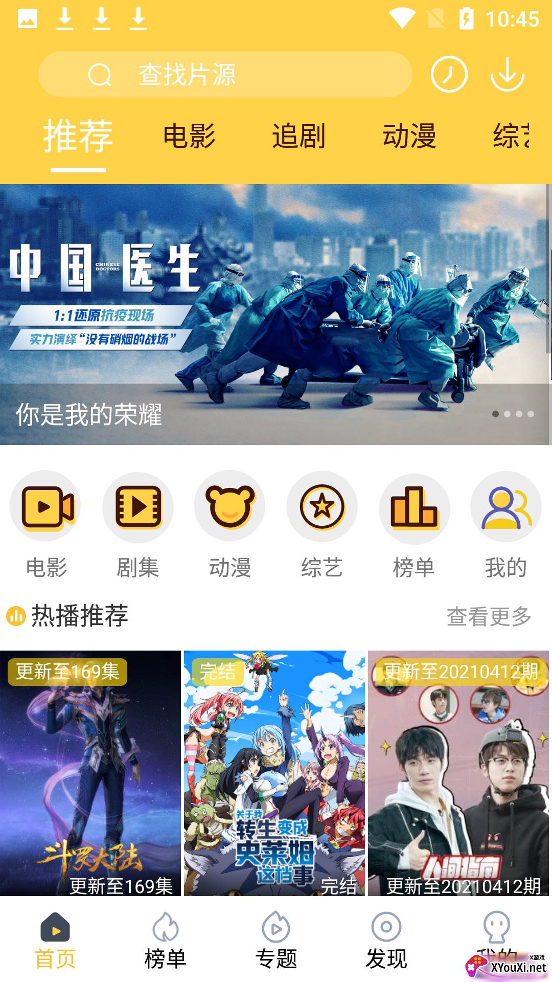 追剧人安卓截图
