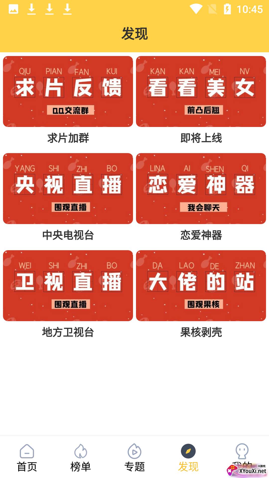 追剧人安卓截图