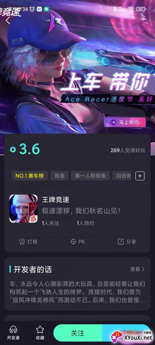 巨游品安卓截图
