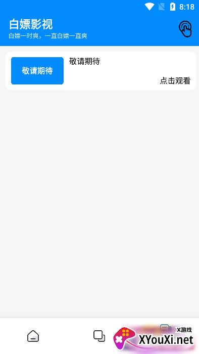 白嫖影视app截图