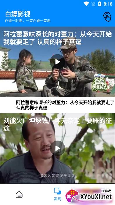 白嫖影视app截图