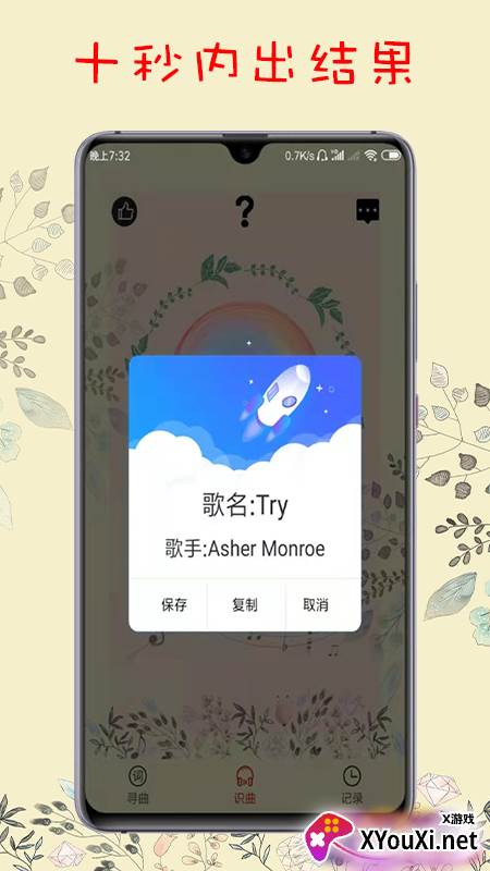 听歌识曲app截图