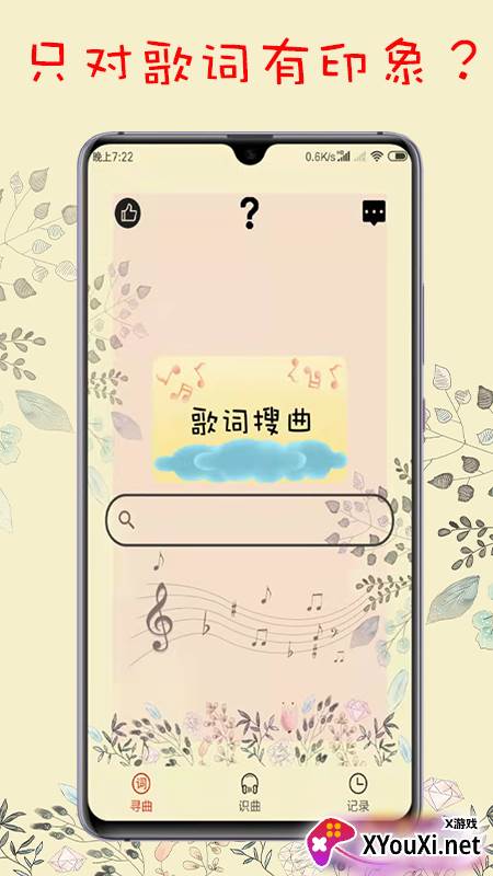 听歌识曲app截图
