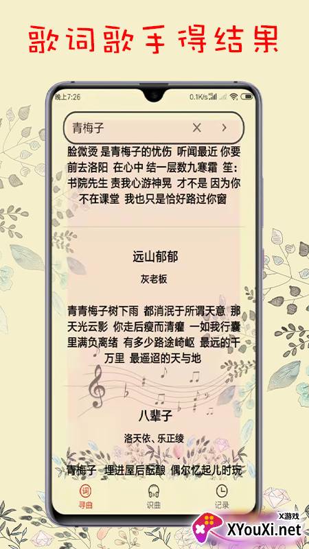 听歌识曲app截图