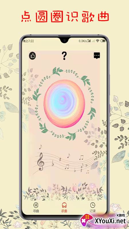 听歌识曲app截图
