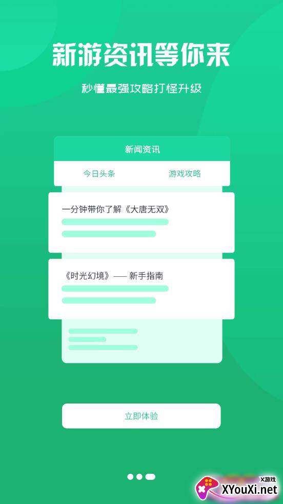 津玩手游app截图