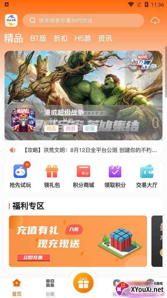 津玩手游app截图