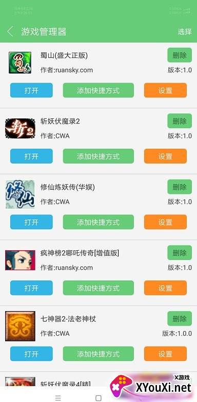 指小游最新版截图
