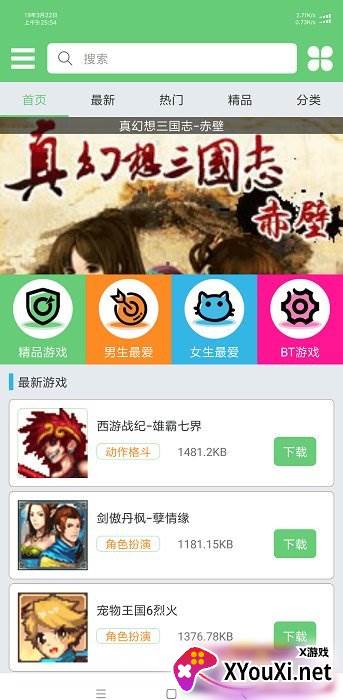 指小游最新版截图