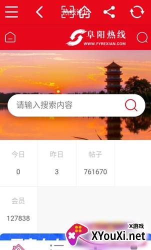 阜阳热线app截图