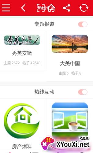 阜阳热线app截图