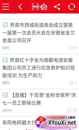 阜阳热线app截图