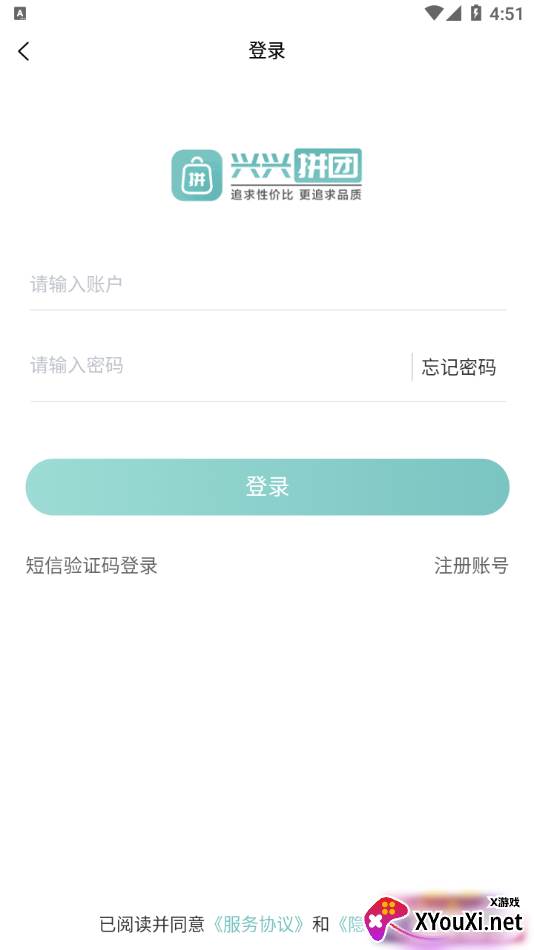 兴兴拼团app截图