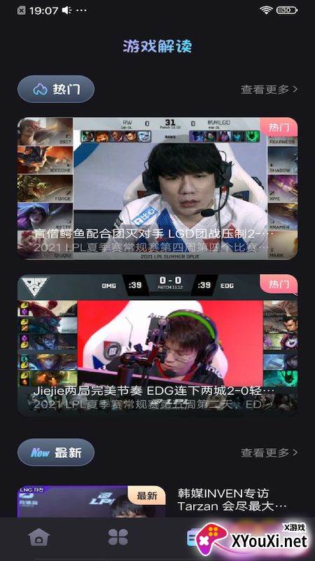 好游游戏攻略app截图