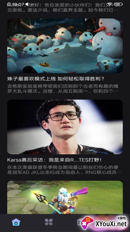 好游游戏攻略app截图