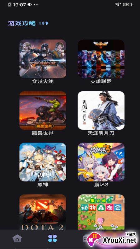 好游游戏攻略app截图