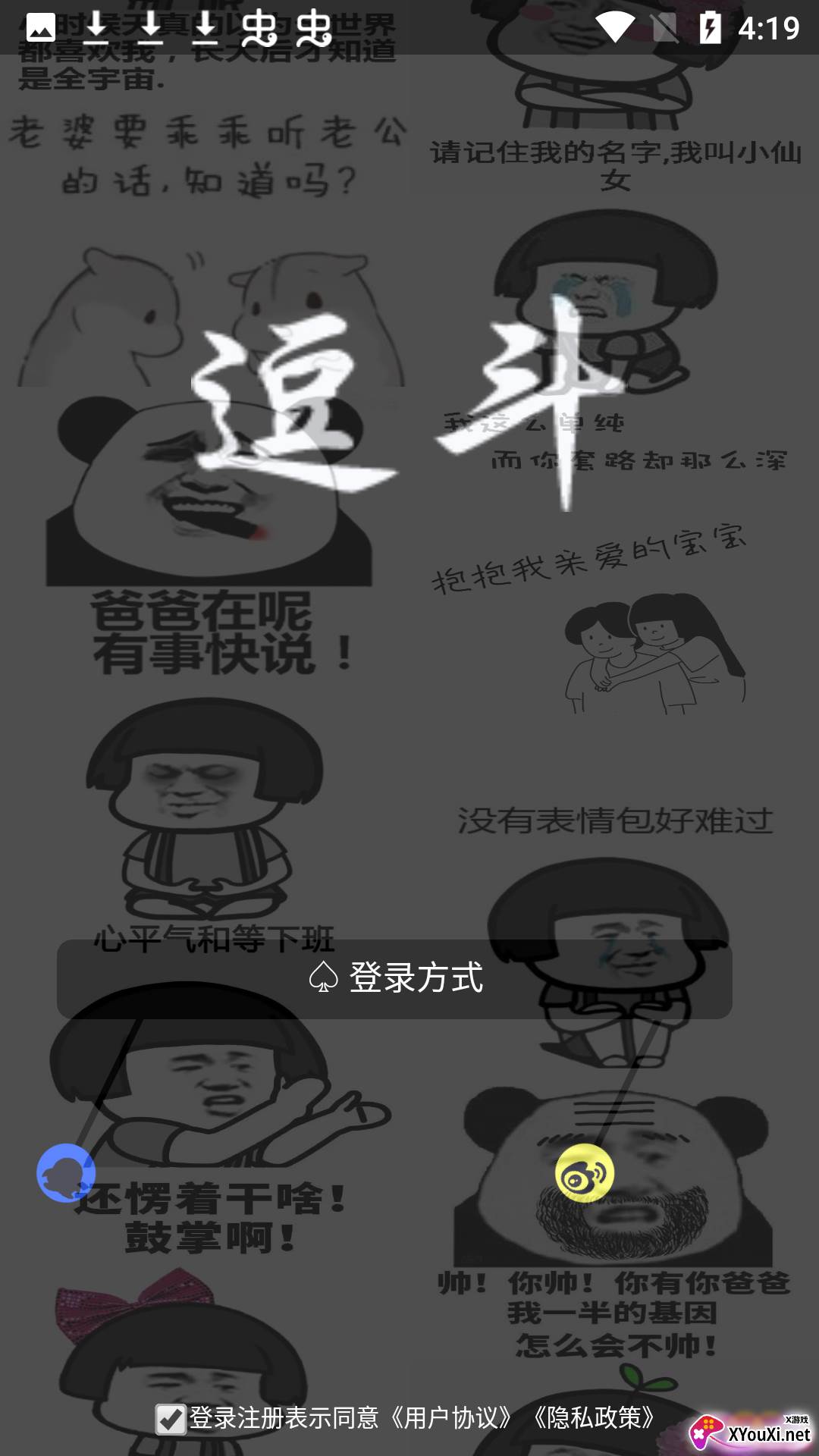 逗斗app截图