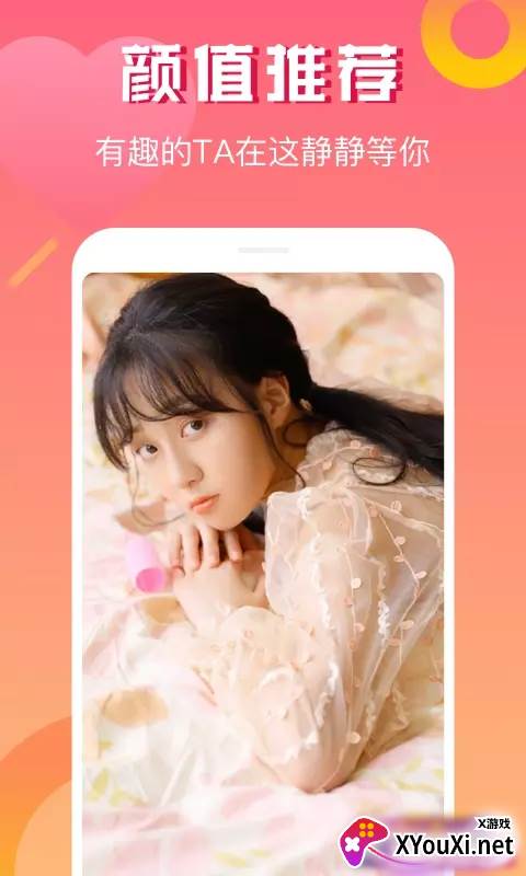 耳旁交友app截图