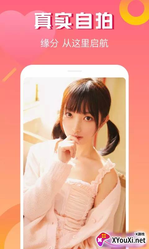 耳旁交友app截图