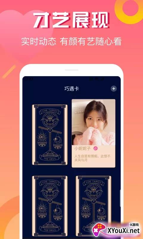 耳旁交友app截图