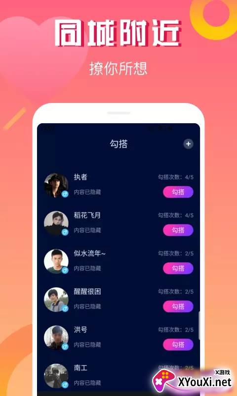 耳旁交友app截图