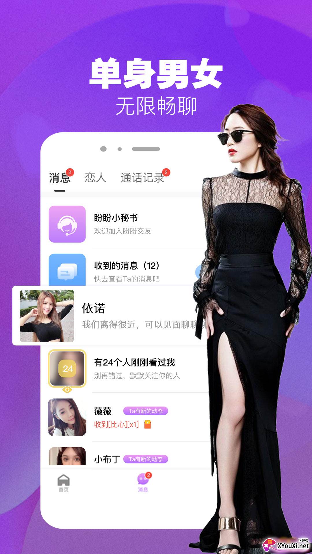本地爱约会软件截图