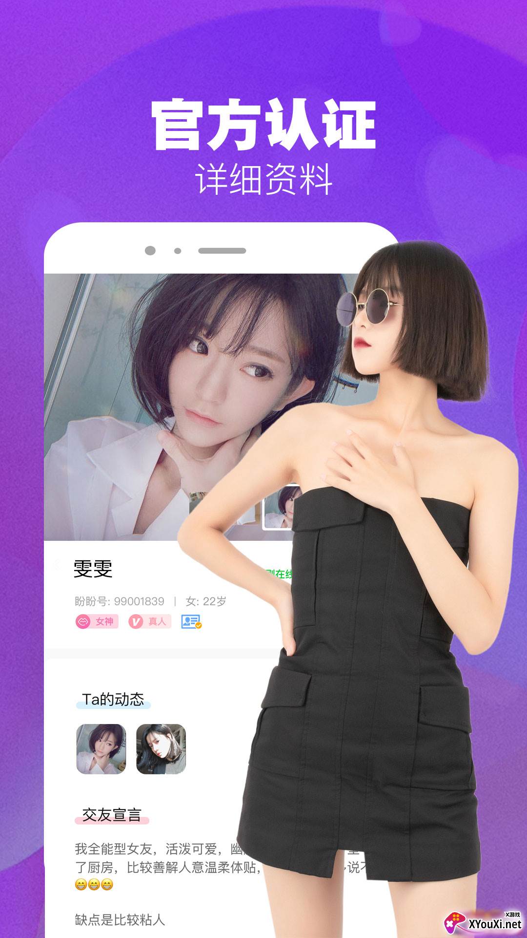 本地爱约会软件截图