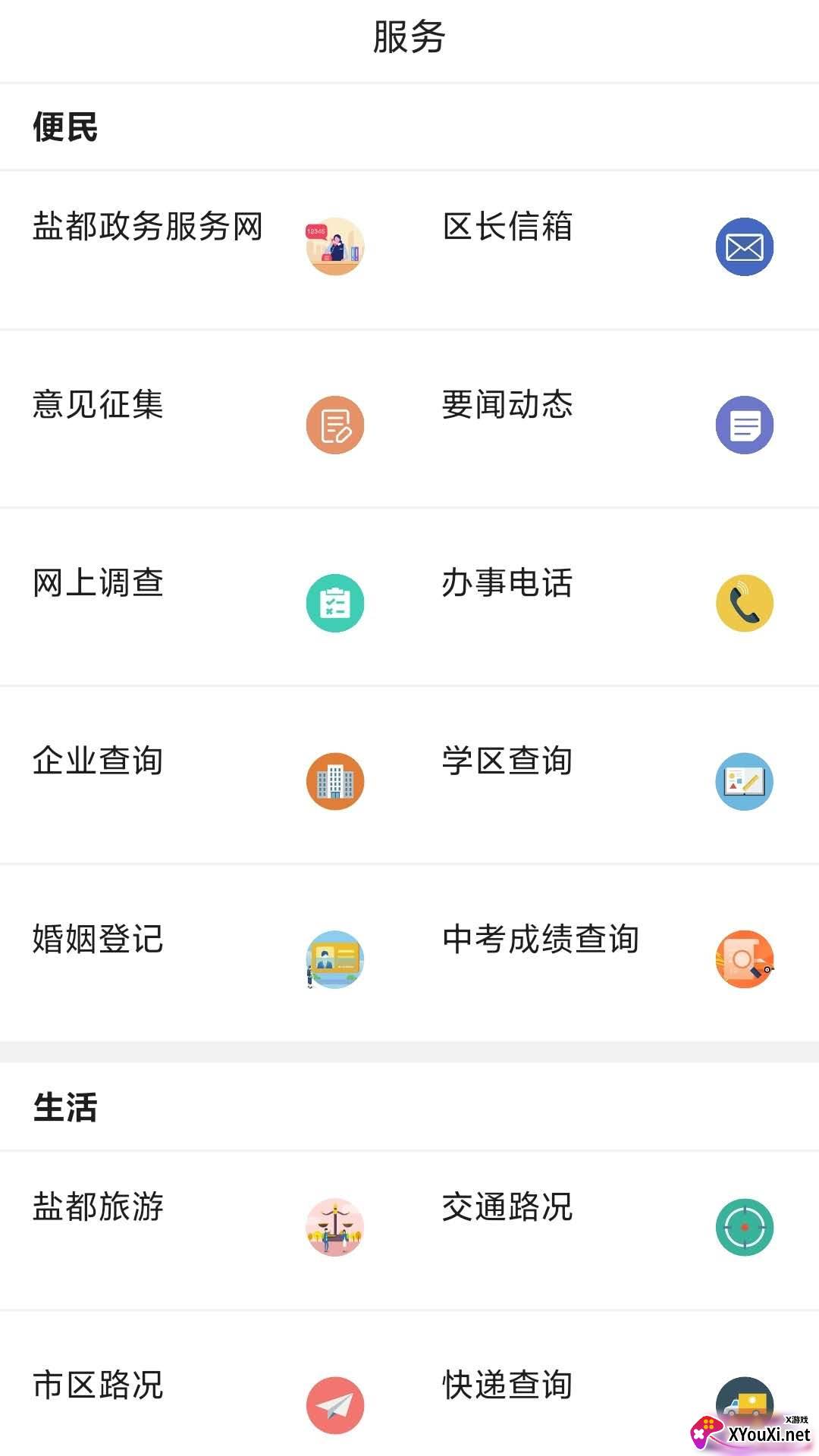 盐都人app截图