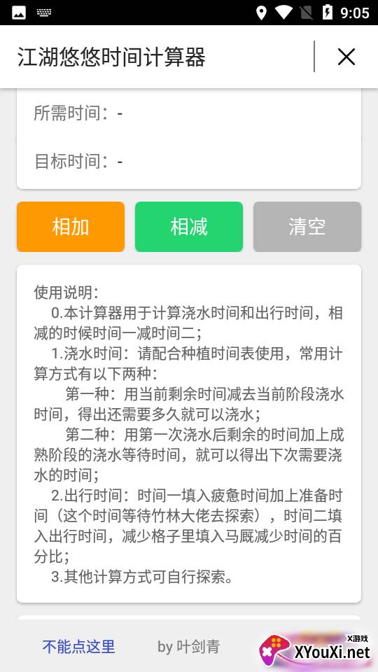 时间计算器app截图