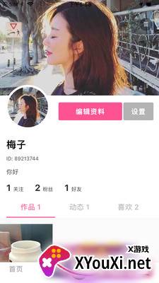 微抖(创客平台)截图