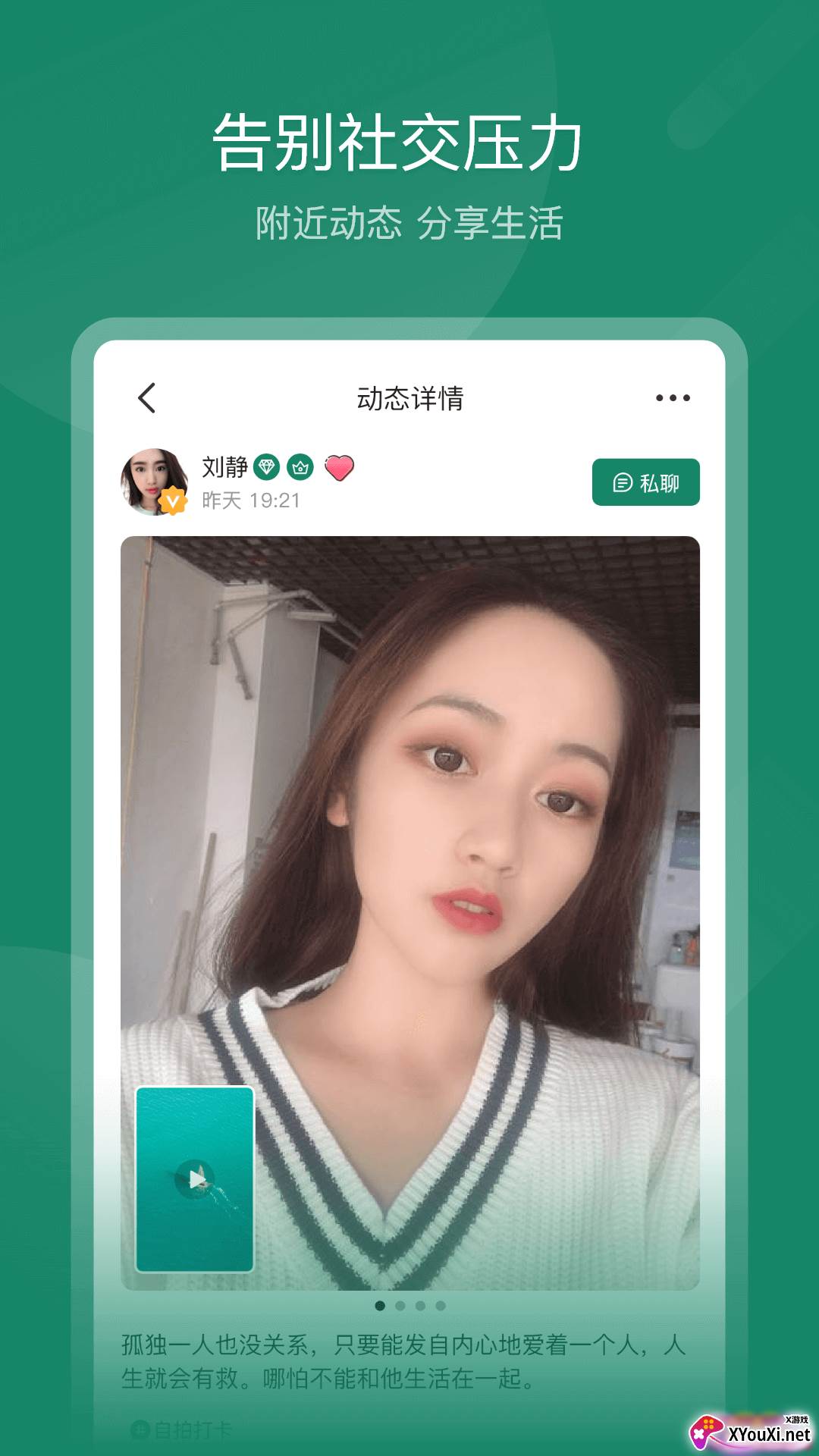 倾蜜app截图