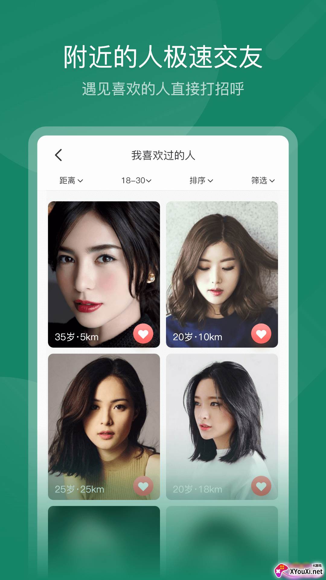 倾蜜app截图