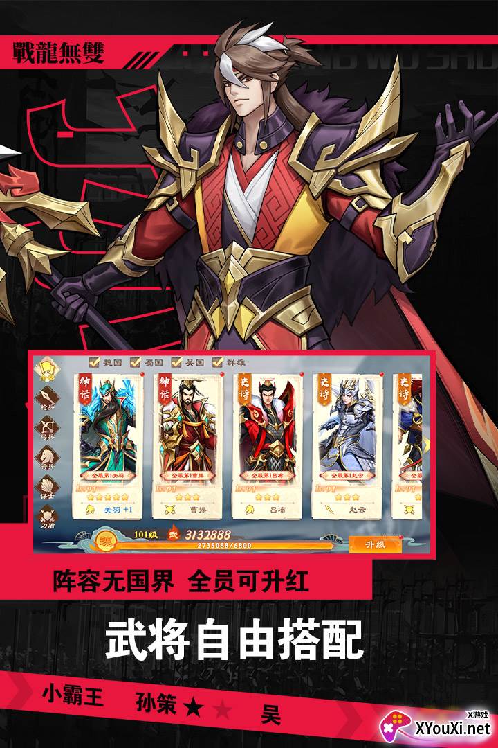 战龙无双截图