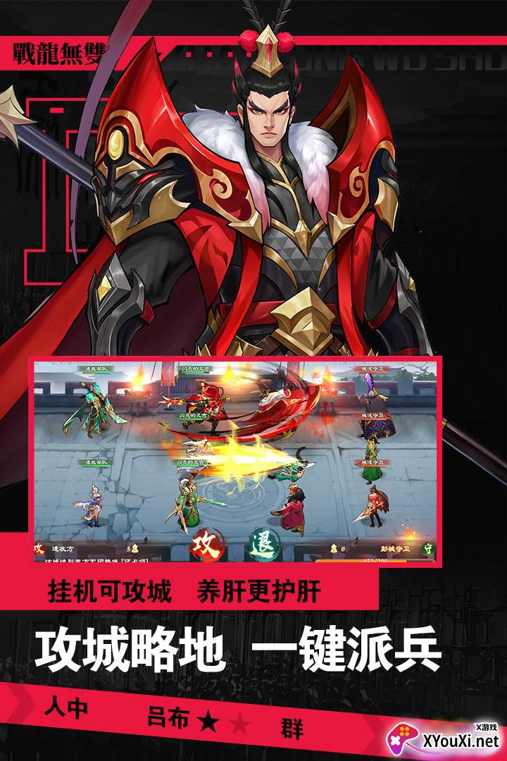战龙无双截图